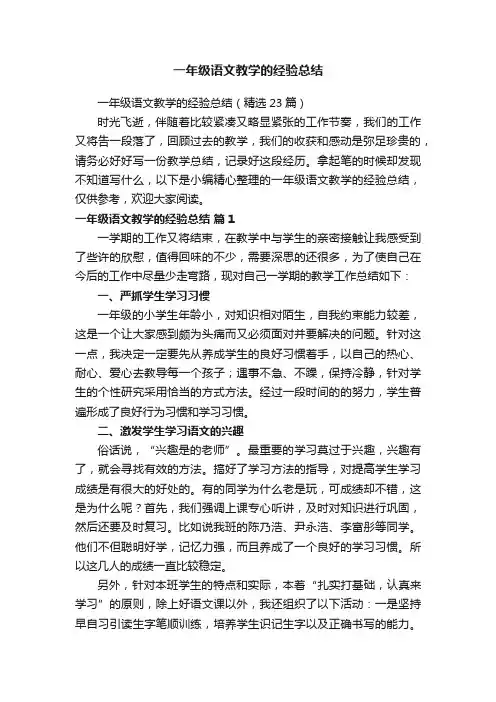 一年级语文教学的经验总结
