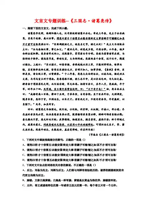 2023届高考语文复习文言文专题训练三国志诸葛亮传