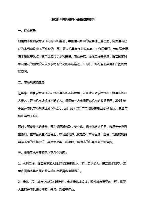 2023年开沟机行业市场调研报告