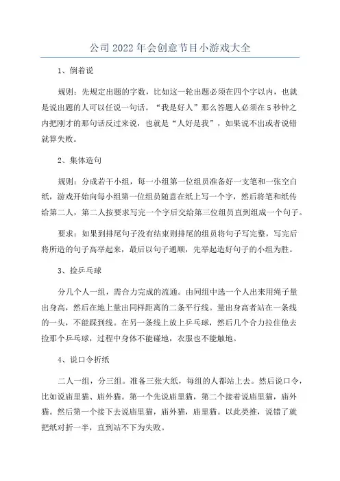 公司2022年会创意节目小游戏大全