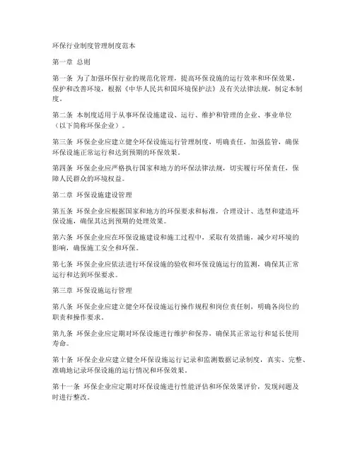 环保行业制度管理制度范本
