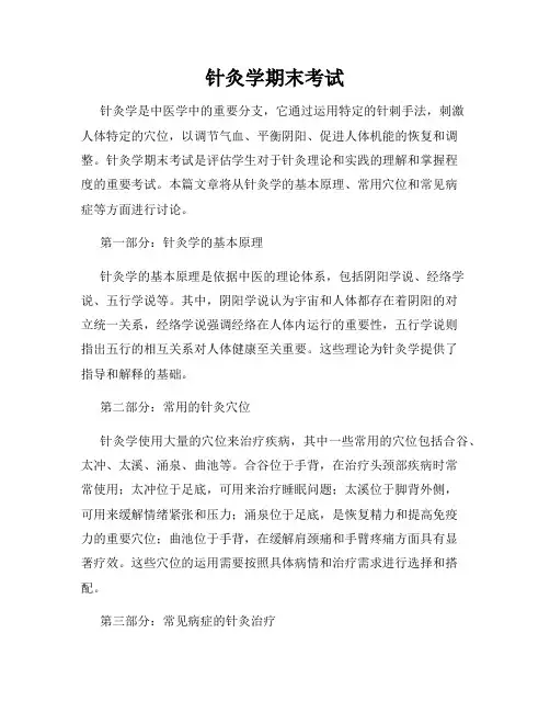 针灸学期末考试