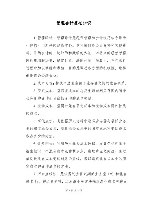 管理会计基础知识