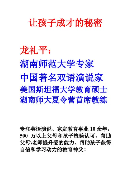 龙礼平爱的智慧