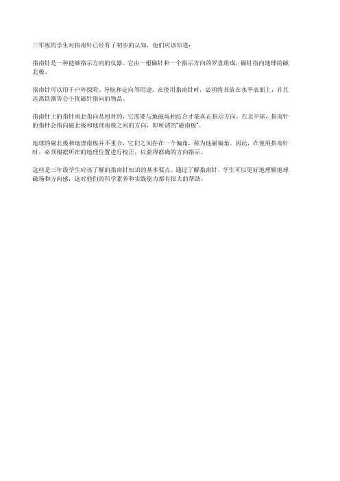 三年级指南针的知识