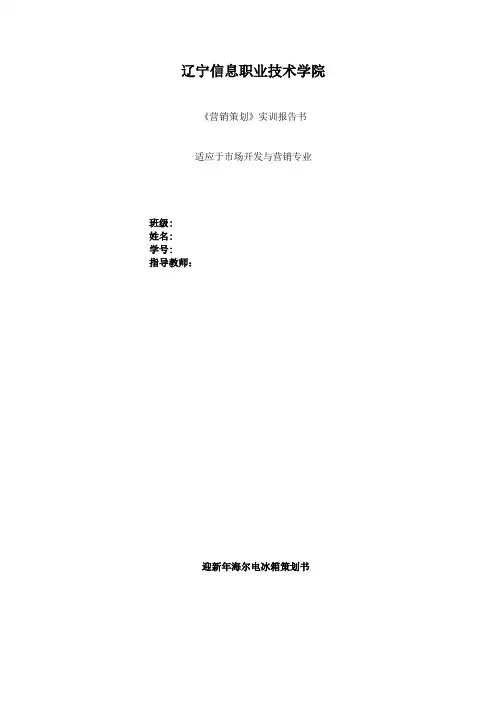 迎新年海尔促销方案