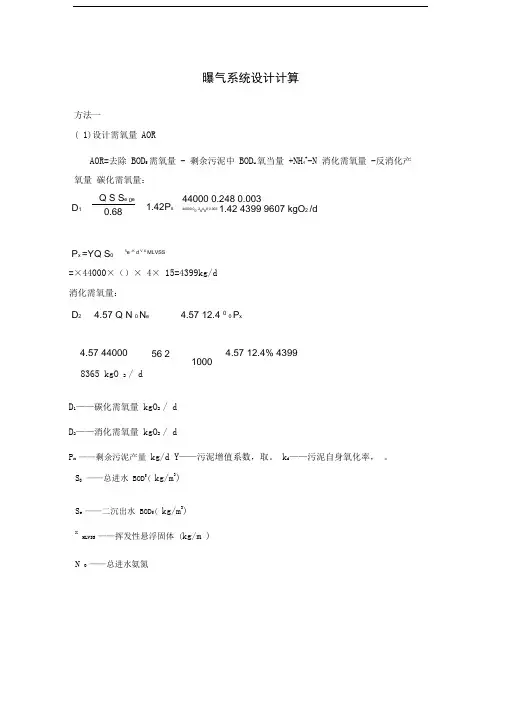曝气系统设计计算