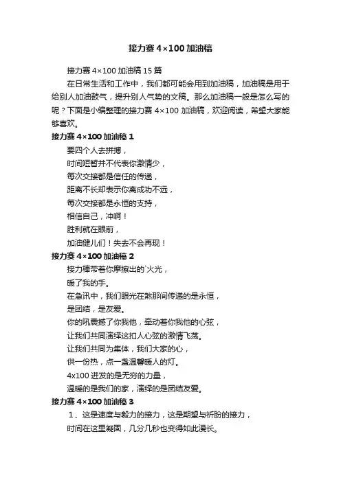 接力赛4×100加油稿