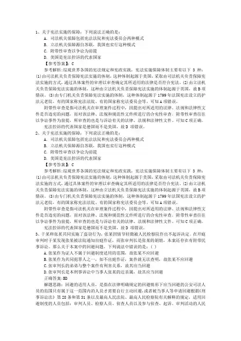 2015年司法考试真题及解析带解析