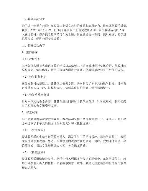 部编版三上语文教研记录