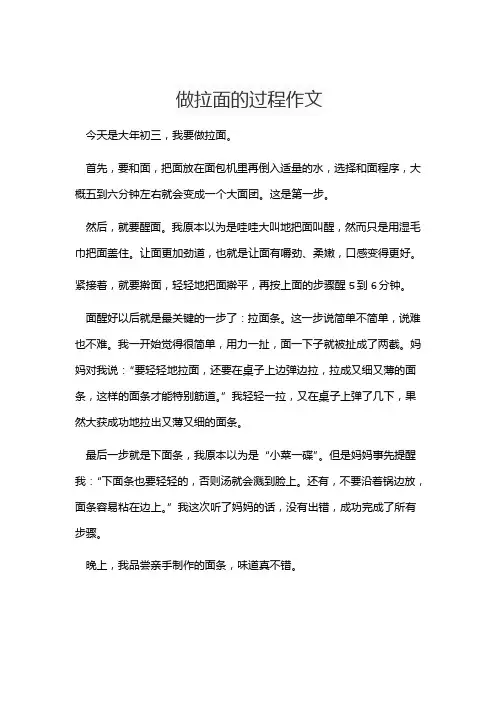 做拉面的过程作文