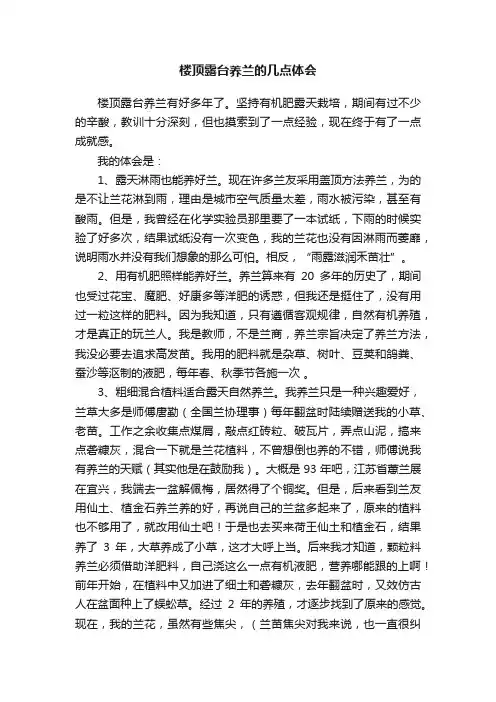 楼顶露台养兰的几点体会