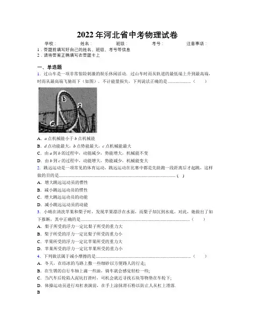 2022年河北省中考物理试卷附解析