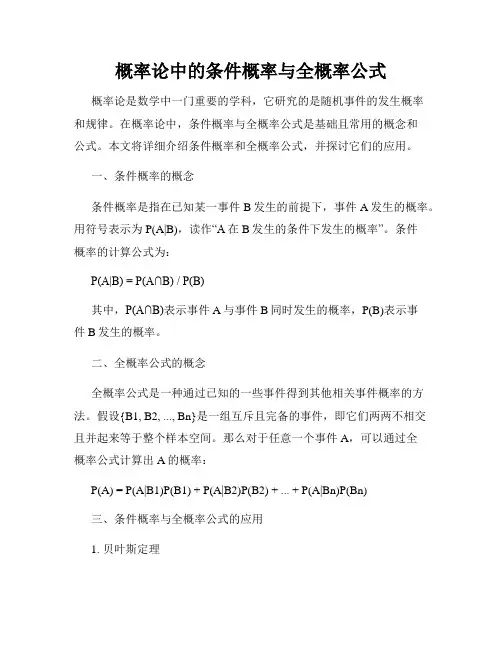 概率论中的条件概率与全概率公式