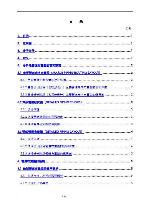 管道布置图设计手册