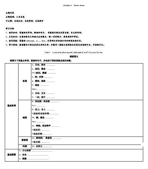 Module4Unit1导学案外研版英语九年级上册