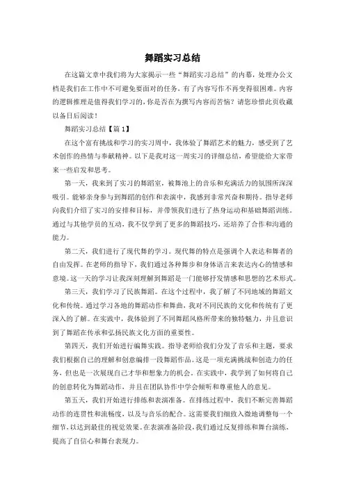 舞蹈实习总结