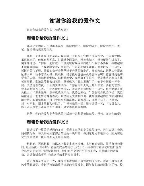 谢谢你给我的爱作文