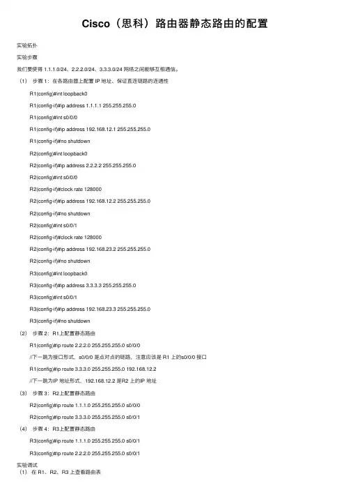 Cisco（思科）路由器静态路由的配置