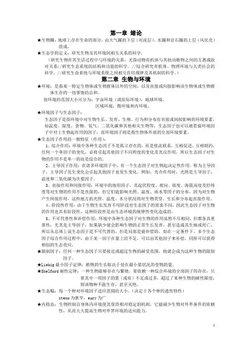 生态学期末考试复习资料