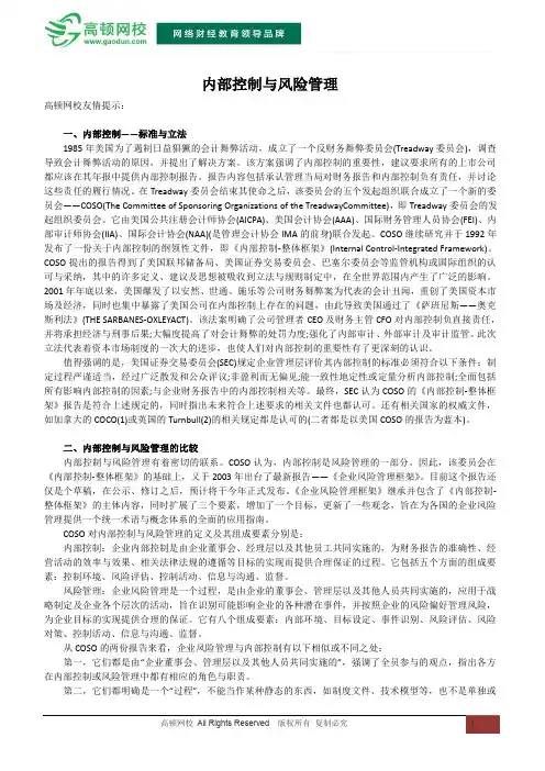 内部控制与风险管理