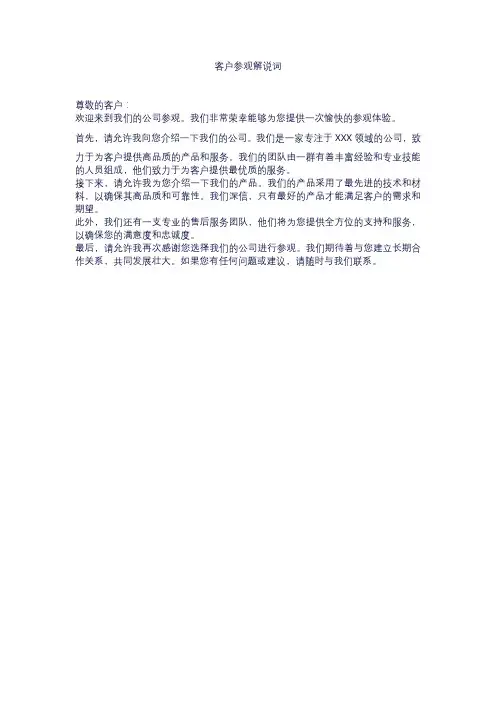 客户参观解说词