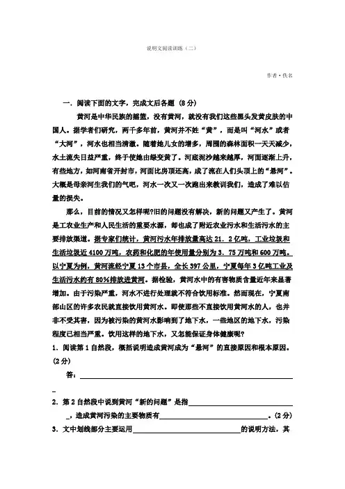 说明文阅读训练
