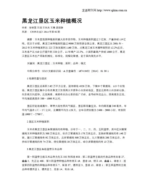 黑龙江垦区玉米种植概况