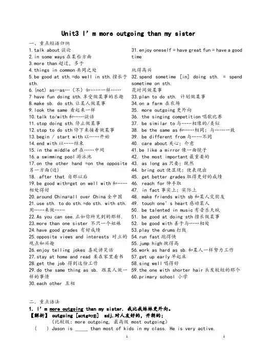 八年级上册英语第三单元知识点详解