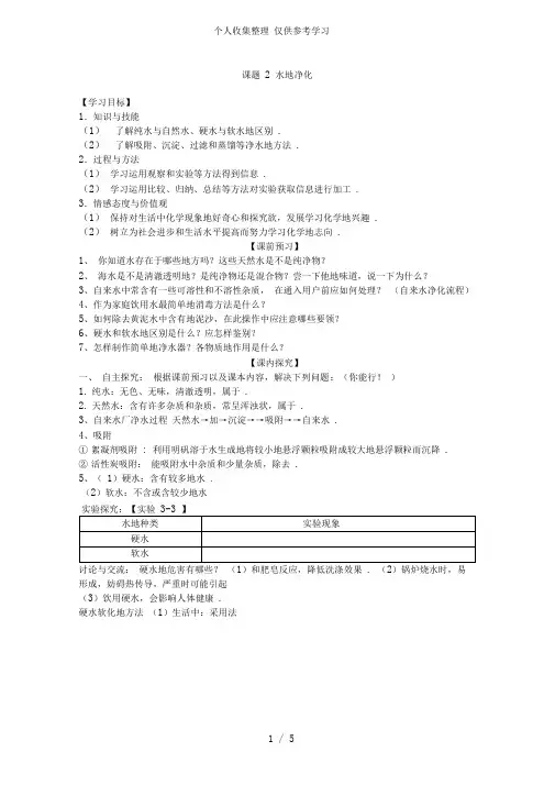 课题2水的净化(教案)