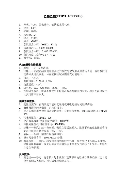 乙酸乙酯EA