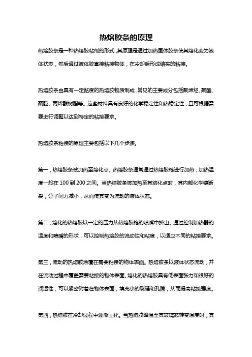 热熔胶条的原理