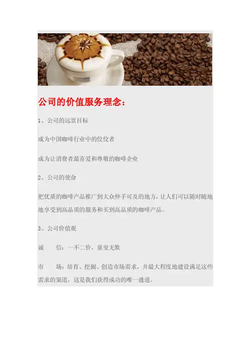 公司的价值服务理念