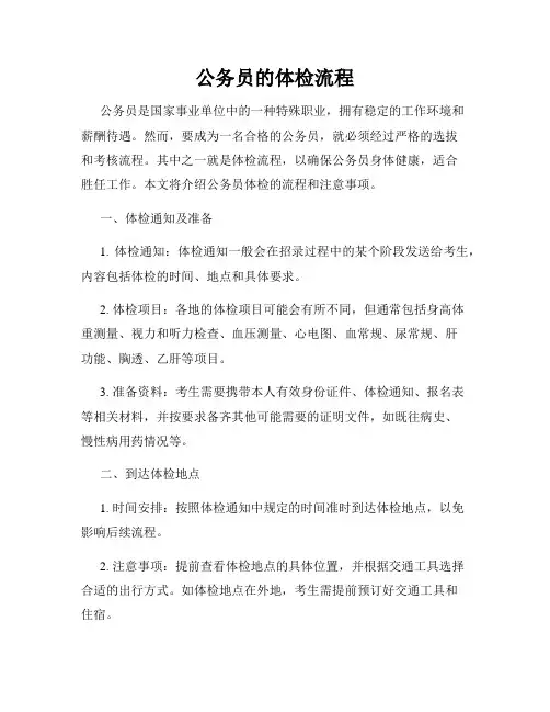 公务员的体检流程