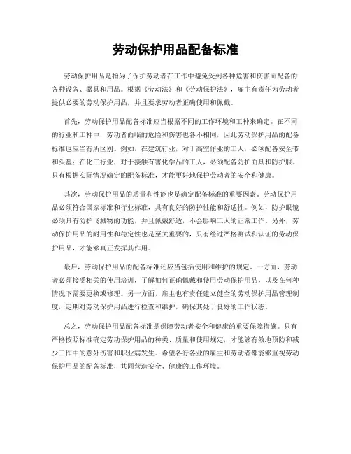 劳动保护用品配备标准