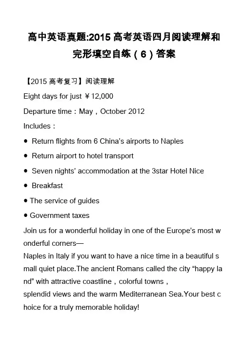 高中英语真题-2015高考英语四月阅读理解和完形填空自练(6)答案