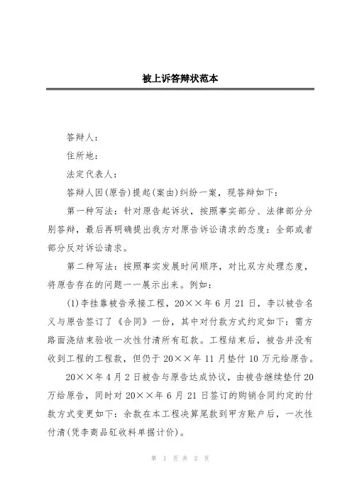 被上诉答辩状范本