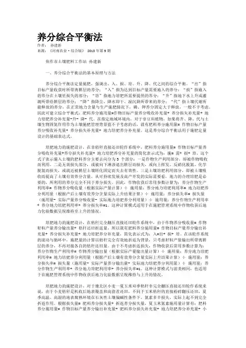 养分综合平衡法