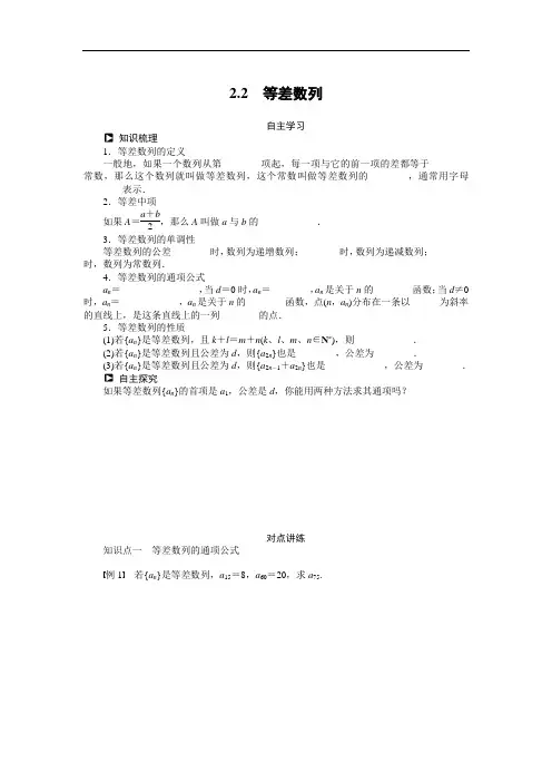 人教a版必修5学案：2.2等差数列(含答案)
