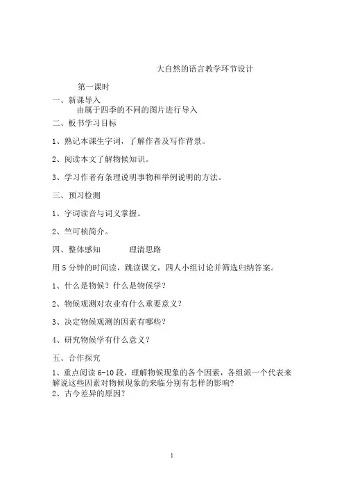 大自然的语言优秀公开课教案教学设计