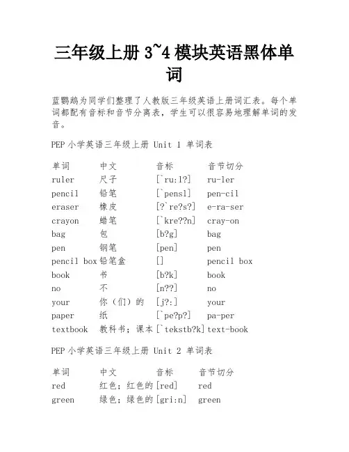 三年级上册3~4模块英语黑体单词
