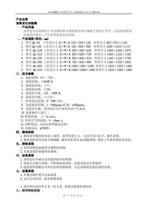 臭氧老化试验箱技术参数