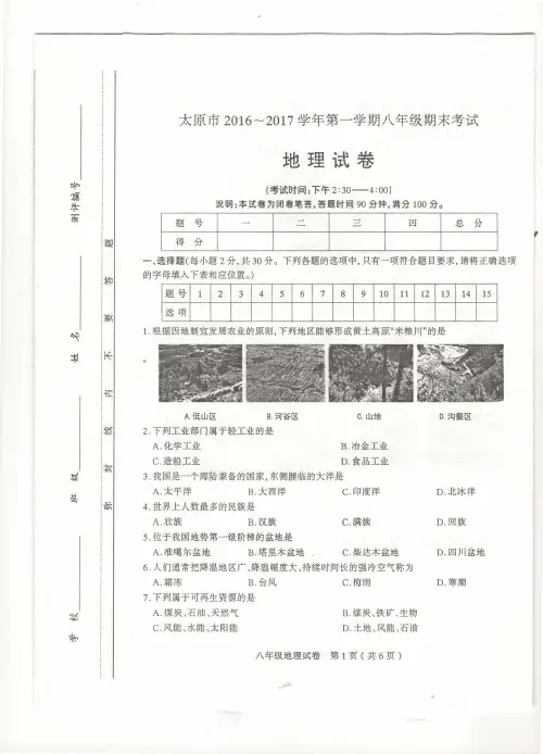 山西省太原市2016-2017学年第一学期八年级期末考试地理试题及答案