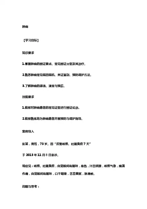 肺痈(中医内科学)