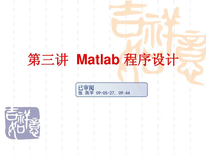 03 Matlab程序设计
