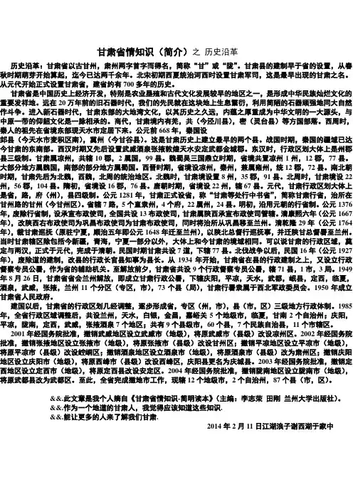 甘肃省情知识之历史沿革