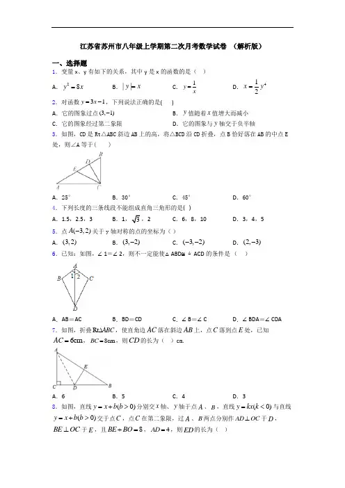 江苏省苏州市八年级上学期第二次月考数学试卷 (解析版)