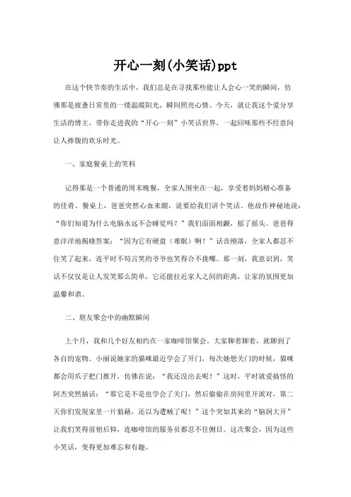 【笑话】开心一刻(小笑话)ppt