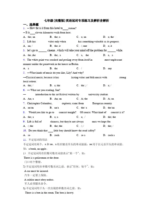 七年级(完整版)英语冠词专项练习及解析含解析