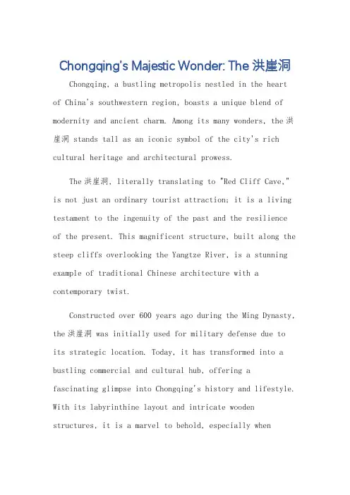 介绍重庆洪崖洞英语作文